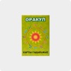 Карты Оракул по Летиции Карты Оракул по Летиции
